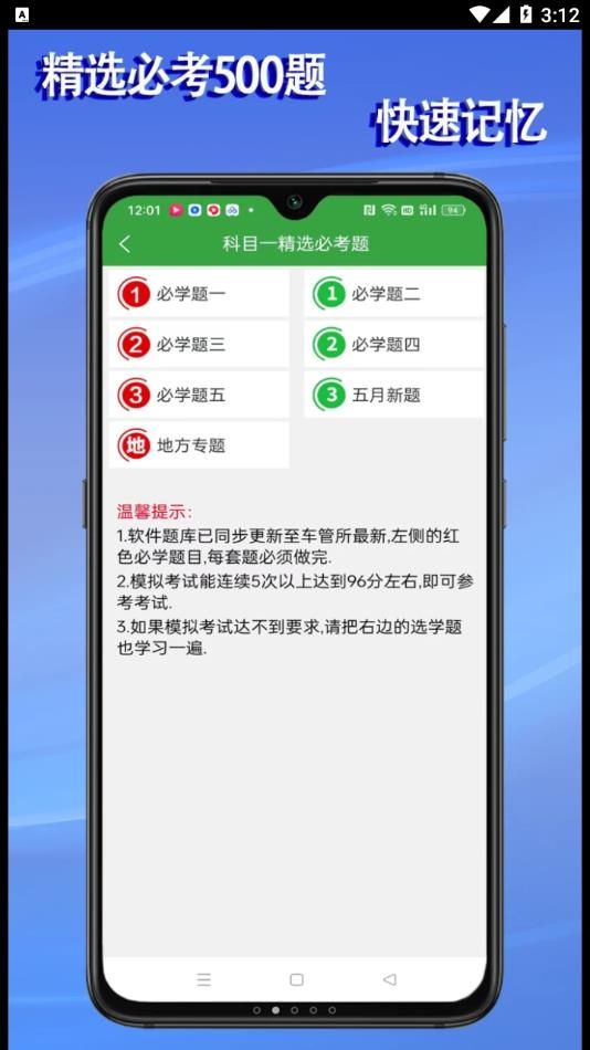 学会驾考安卓版