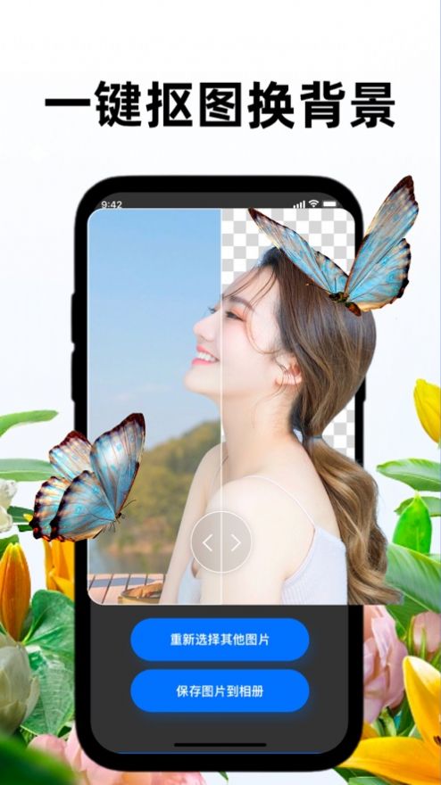 秋和抠图换背景安卓版