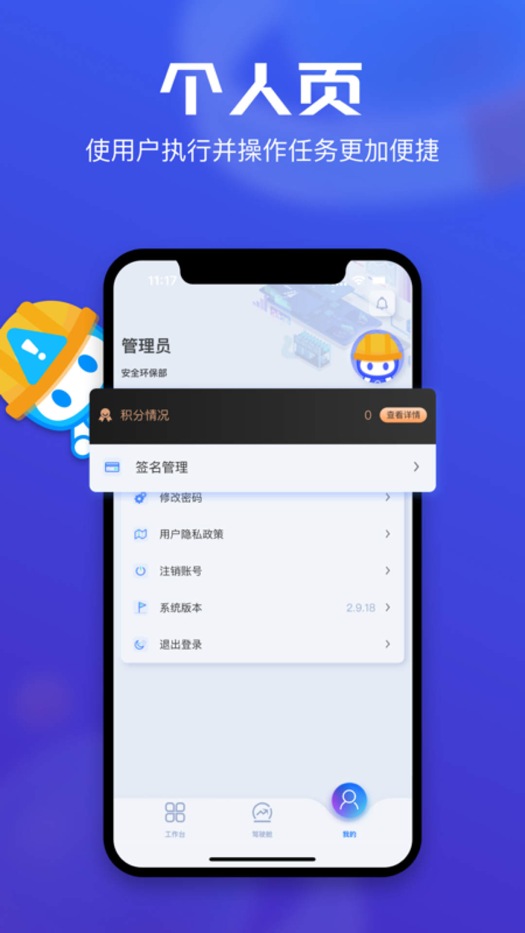 锌铟掌上安环APP手机版