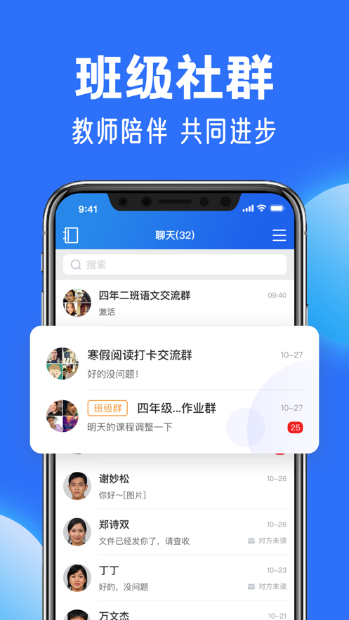 智慧中小学app安卓版