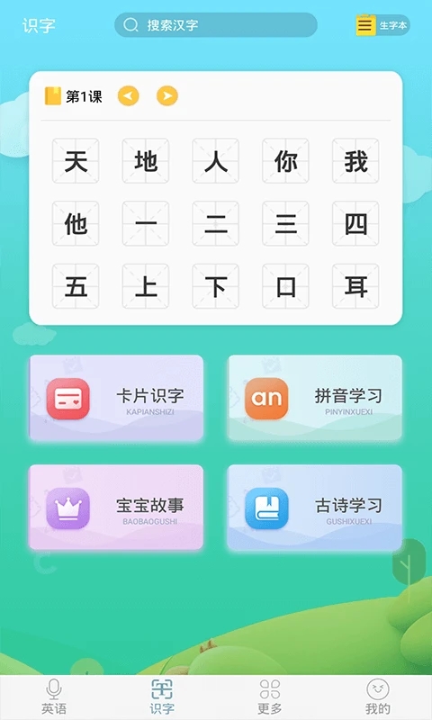 少儿英语启蒙app官方版