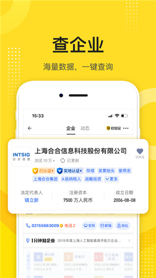 启信宝企业信息查询平台安卓版