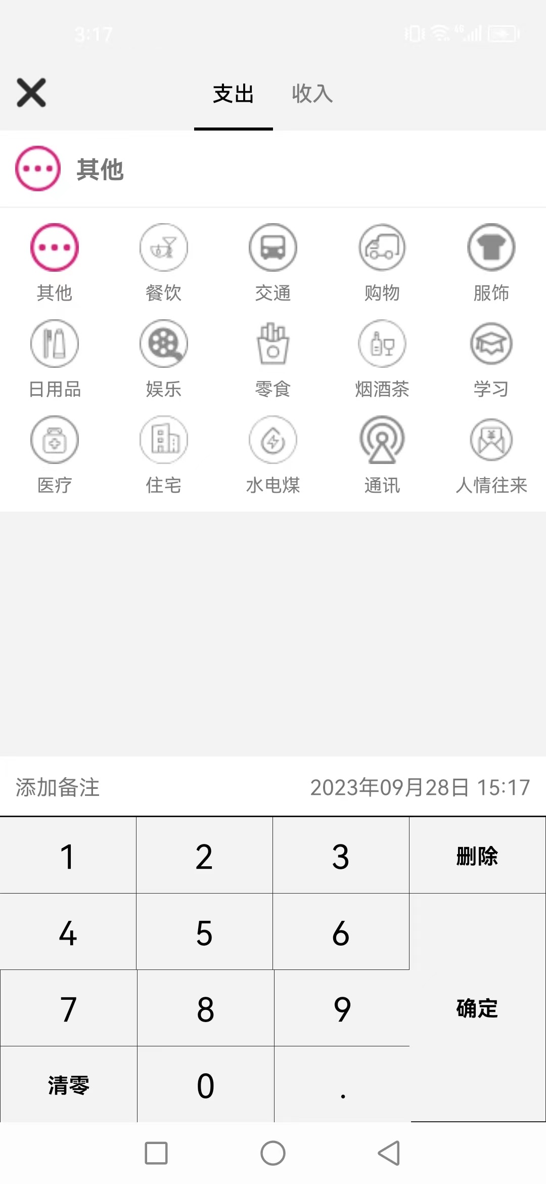 TimoNote记账APP官方版