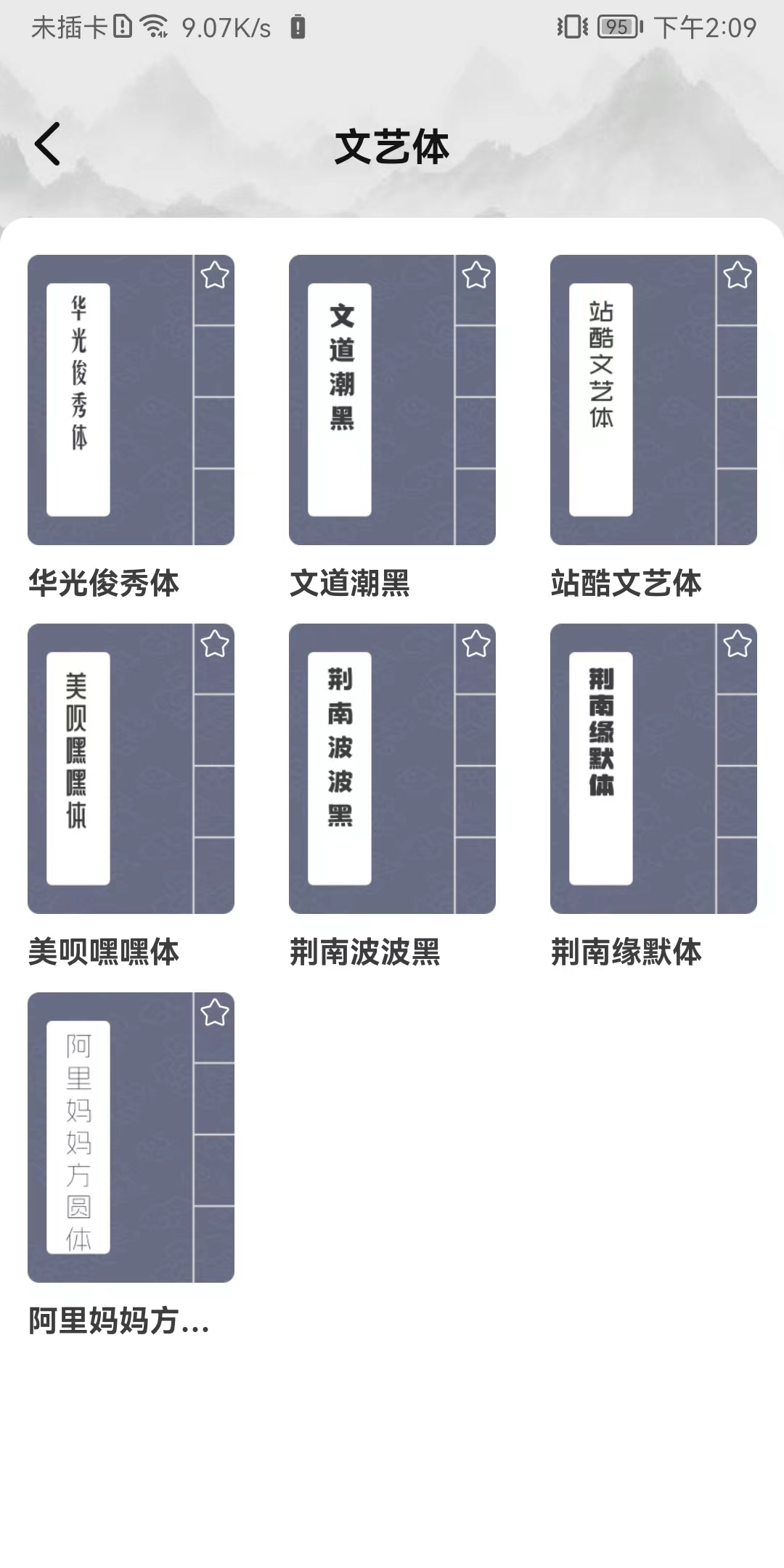 书法临帖练字掌上必备安卓版