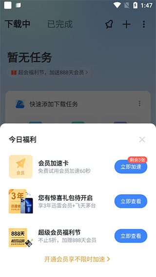 迅雷企业版