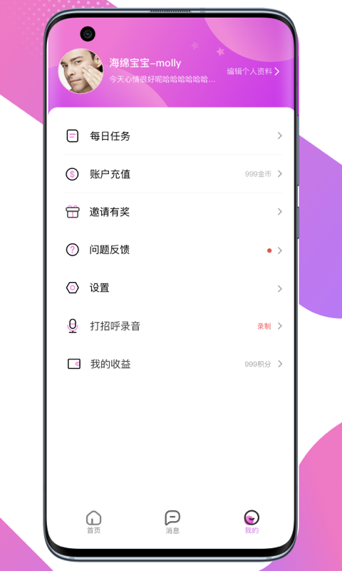 觅缘交友app安卓版