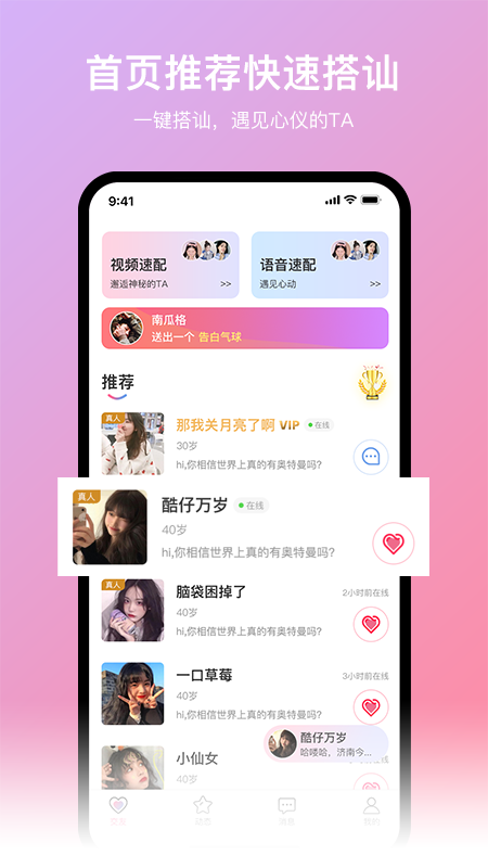 寻爱交友app官方版