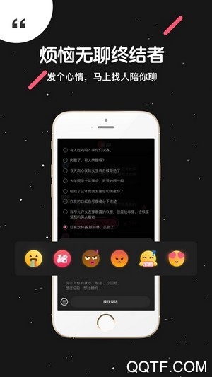 吐水星匿名社交安卓版