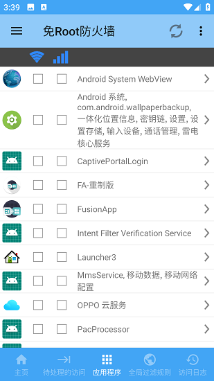 免Root防火墙安卓版