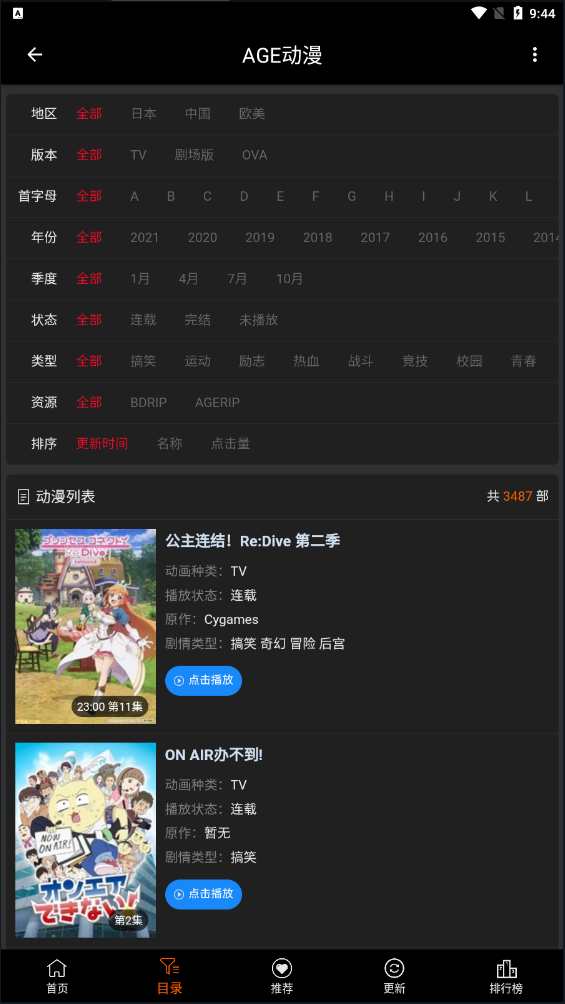 AGETV无广告版