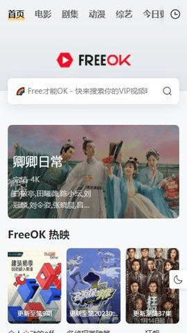 freeok追剧安卓版