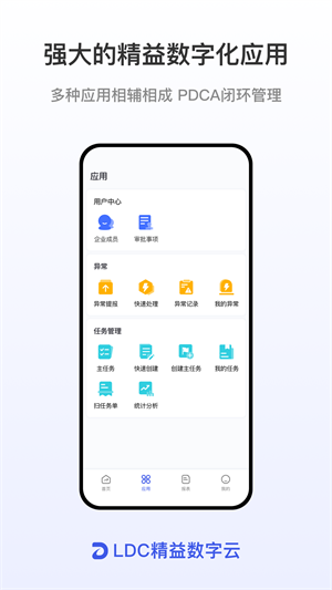 ldc精益数字云安卓版