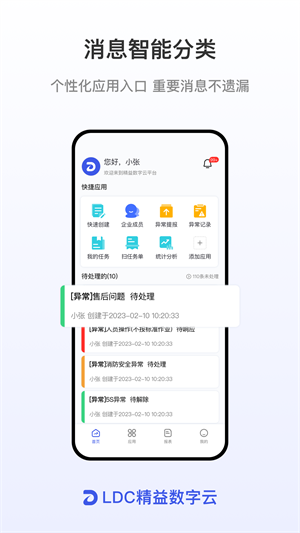 ldc精益数字云安卓版