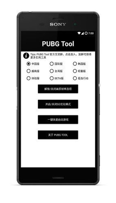 pubgtool cn安卓版