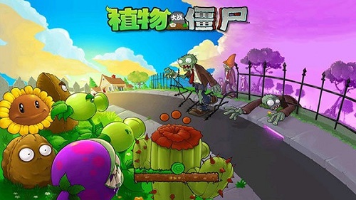 植物大战僵尸老版