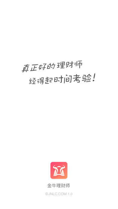 金牛理财师安卓版