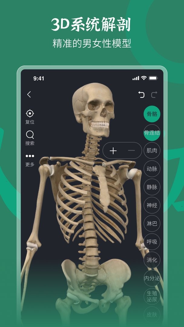 万康人体解剖安卓版