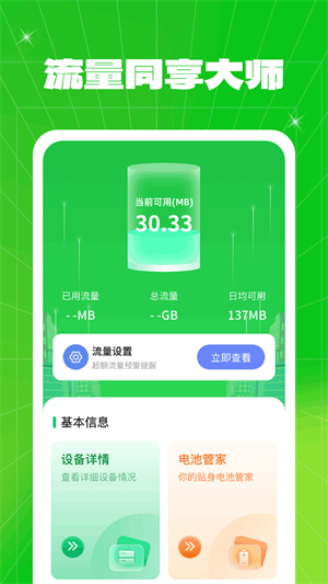 流量同享大师安卓版