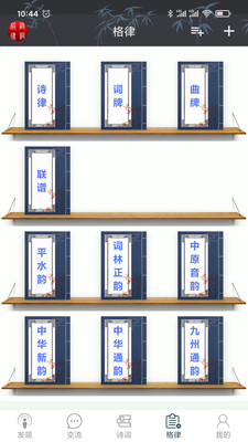 诗词格律安卓版