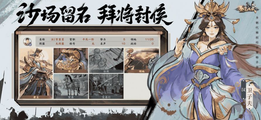 秦皇汉武合纵连横官方版