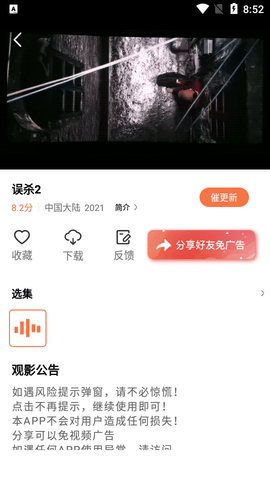 橘子视频免费观看版