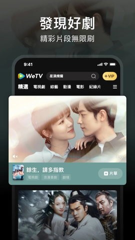 wetv官网app