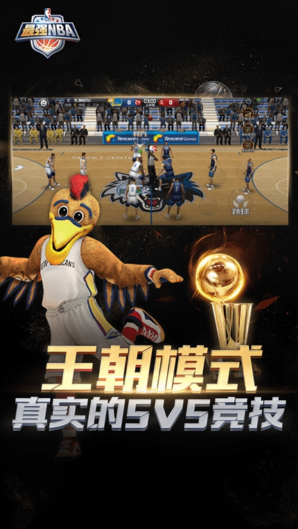 最强NBA官方版