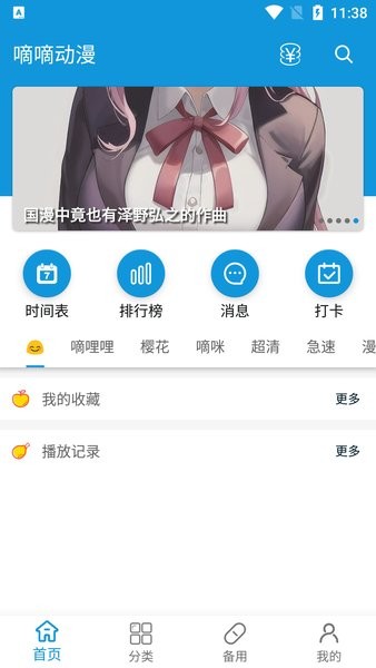 滴滴动漫网页版