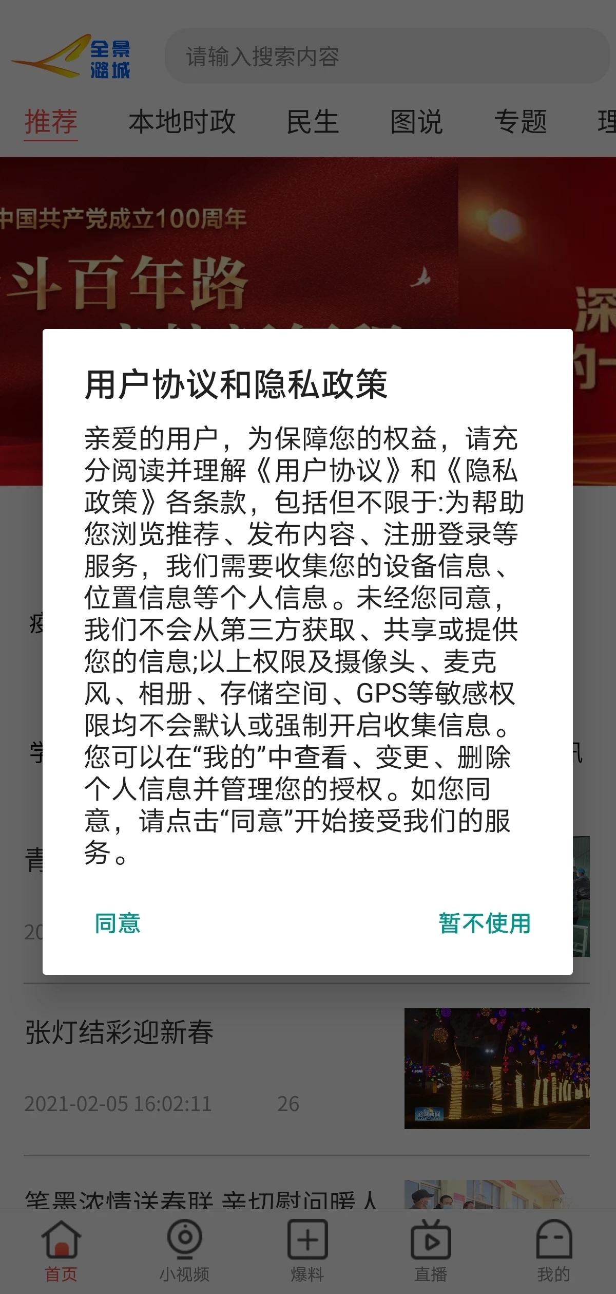 全景潞城手机客户端