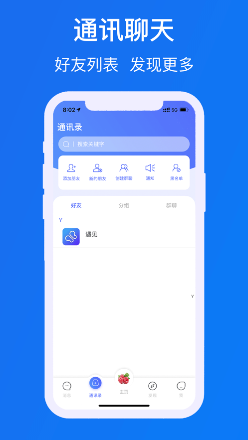 遇见chat交友app免费版