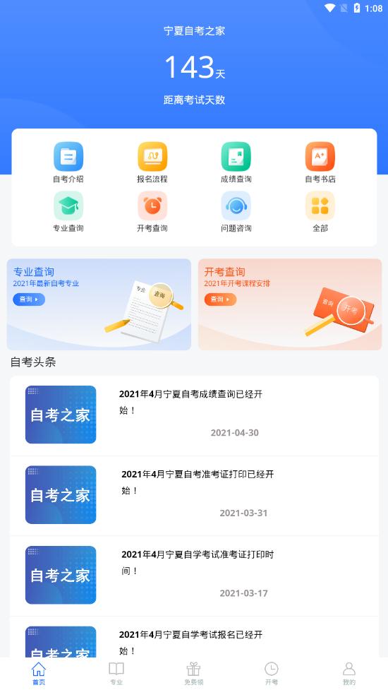 宁夏自考之家app手机版