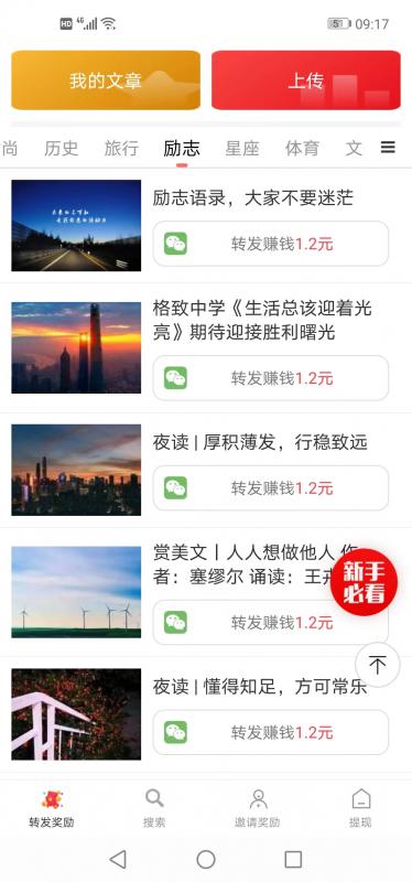 转发赚app红包版