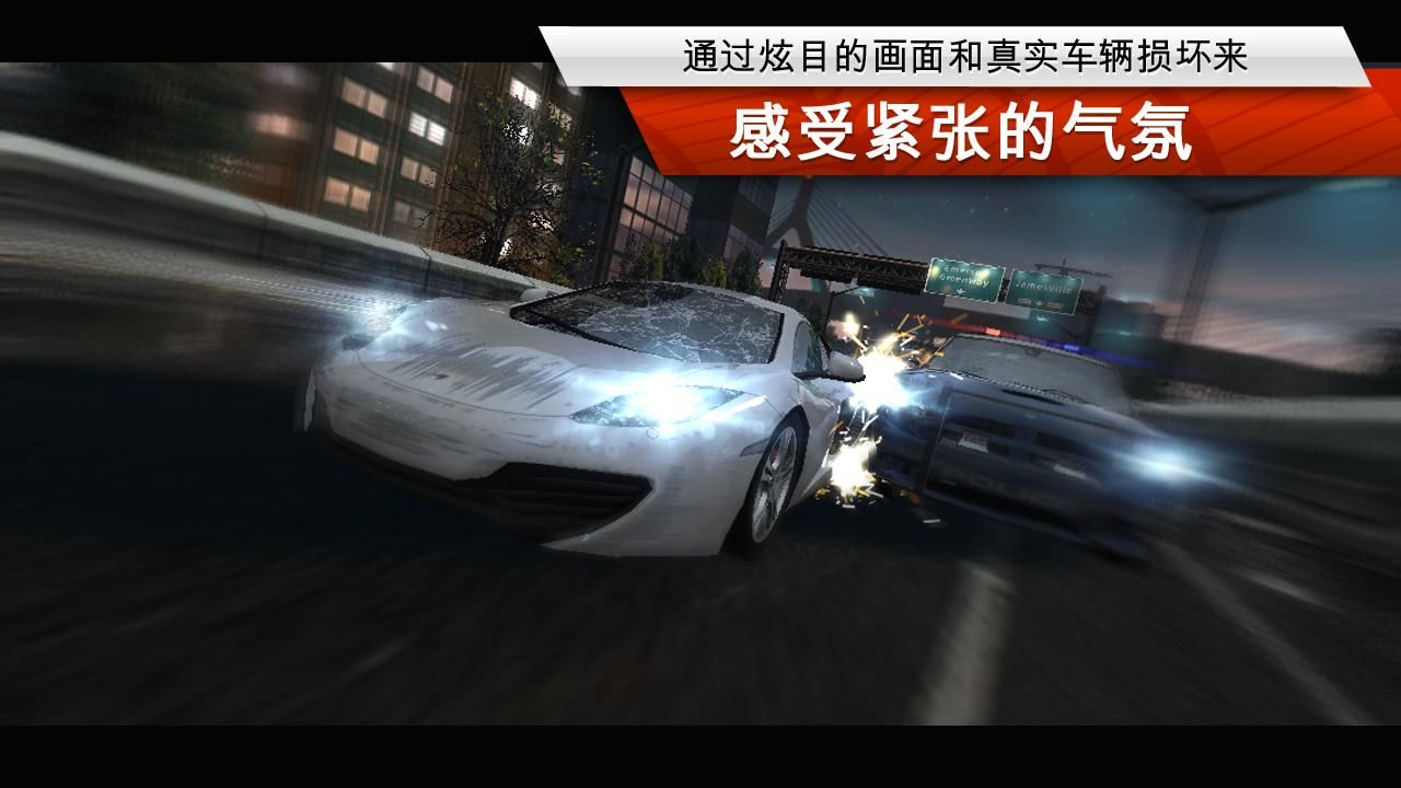 极品飞车17最高通缉中文版