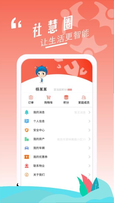 社慧圈app手机版