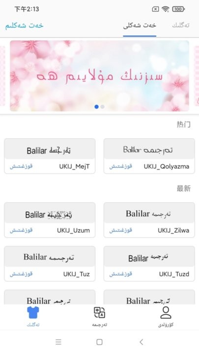 balilar维语输入法手机版