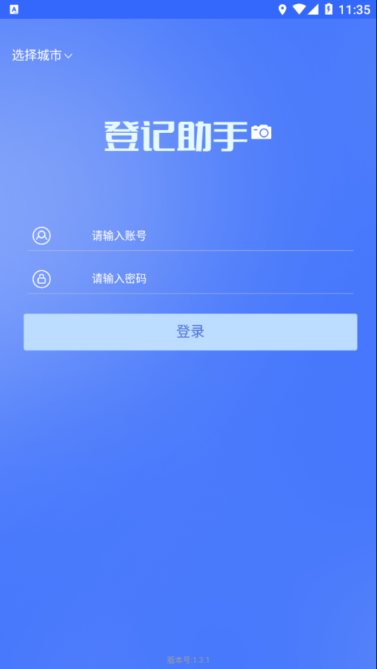 海康登记助手app官方版