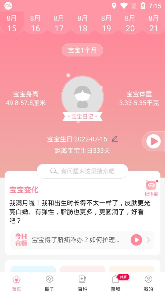 怀孕管家app最新版