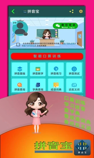 拼音宝app最新版