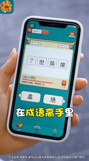 成语高手app红包版