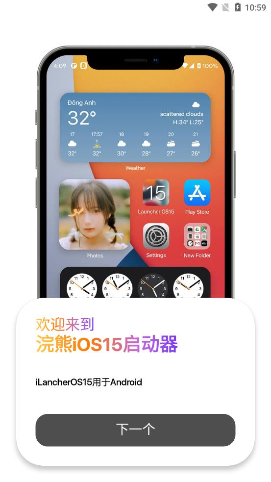 浣熊ios15启动器安卓版