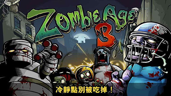 ZombieAge3安卓版