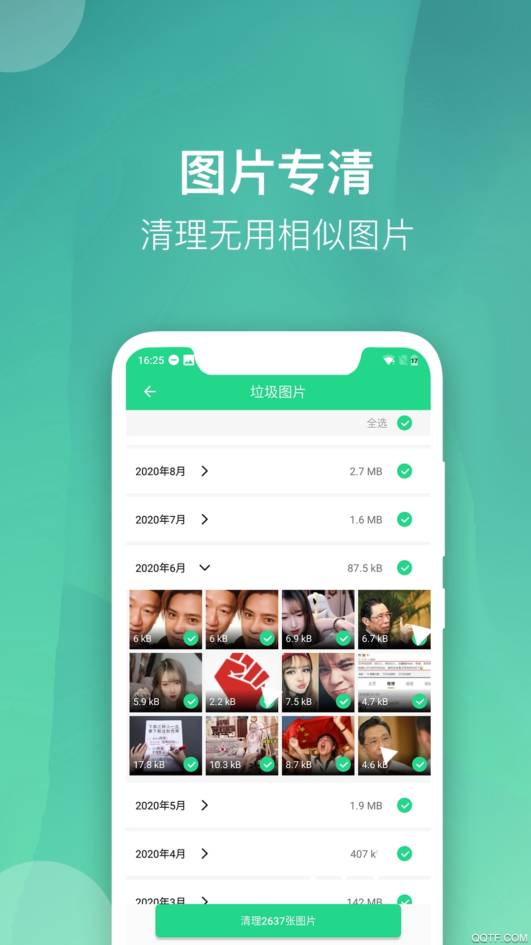 微趣清理大师app