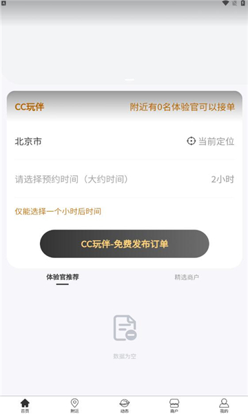 cc玩伴交友官方版