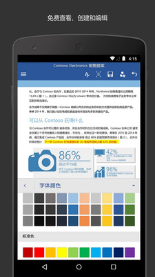 Microsoft Word手机版