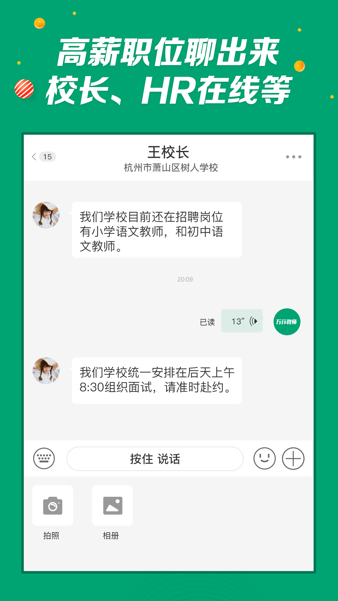 万行教师安卓版