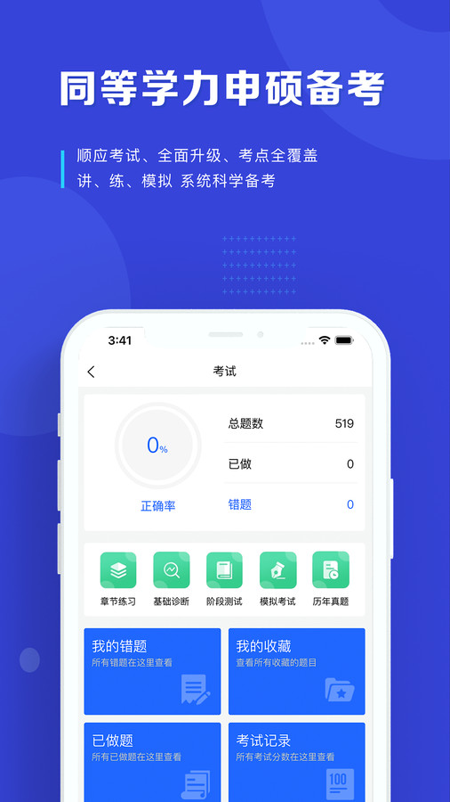 读研护理学app官方版