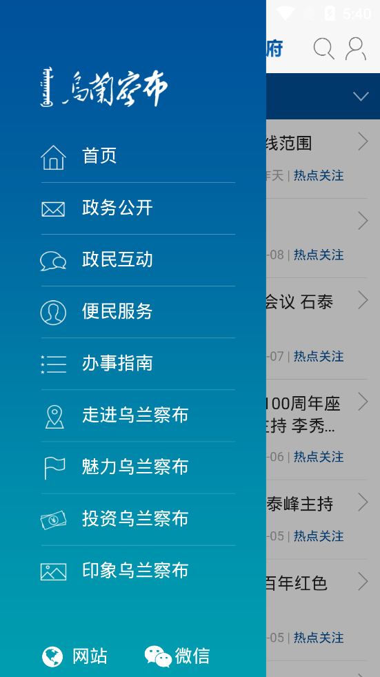 乌兰察布市政府安卓版
