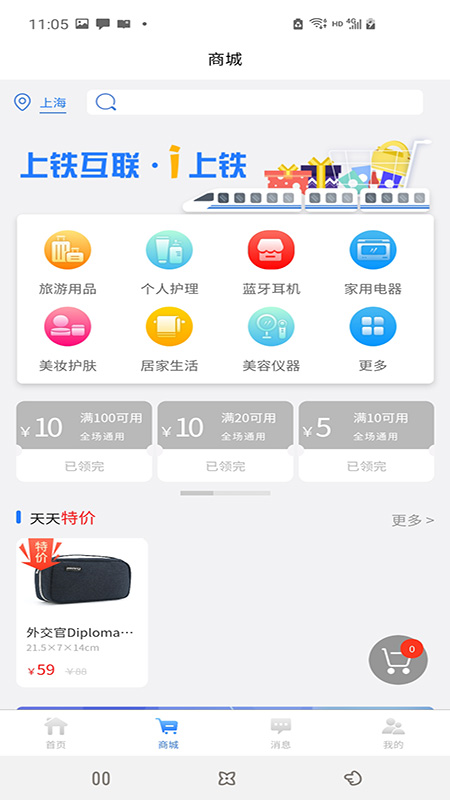 爱上铁app最新版