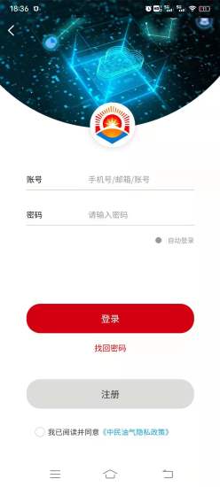 中民油气一卡通app手机版