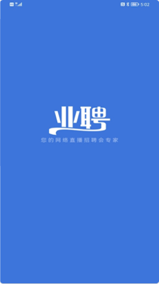 业聘app手机版